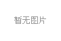 2016年3月新品卡瓦兩用糊盒機隆重推出