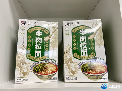 因?yàn)橐煌朊?愛上一座城|每天36萬余桶預(yù)包裝產(chǎn)品發(fā)往各地 “科技賦能”5犟蘭州牛肉拉面文化產(chǎn)業(yè)園發(fā)展