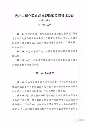 關于對《進出口預包裝食品標簽檢驗監督管理辦法》進行WTO/TBT通報的函