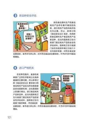 新修訂《食品安全法》分類解讀(圖)