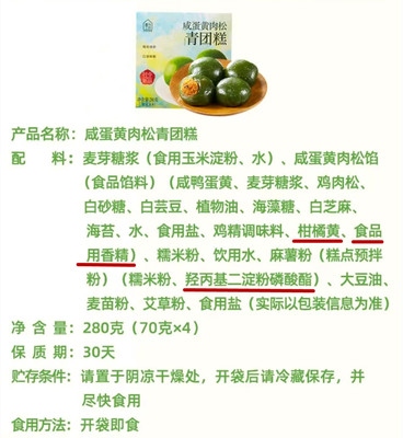 5批次青團添加禁用著色劑或防腐劑 知名酒店被曝光
