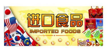 選擇進口食品要注意什么