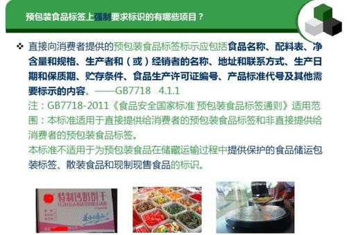 預包裝食品標簽通用要求及常見錯誤匯總