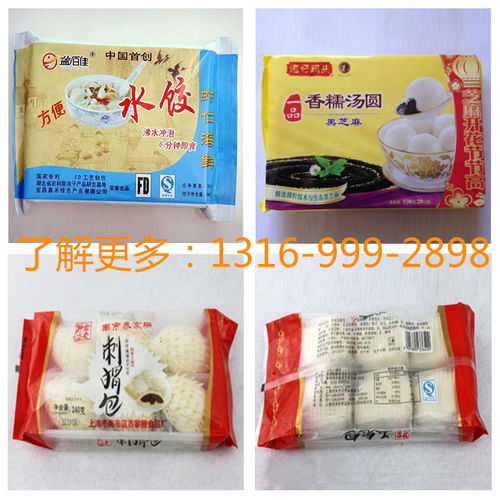 湯圓食品包裝機 湯圓枕式包裝機 湯圓包裝機廠家