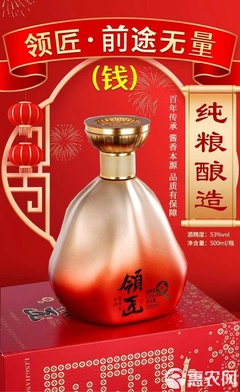 領(lǐng)匠酒(前途無(wú)量)